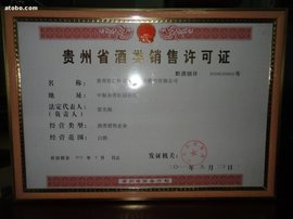 贵州省酒类产品生产许可证实施办法