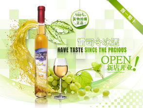 酒类产品海报