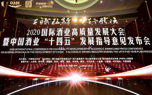 中国酒业 十四五 发展指导意见 征求意见稿 发布