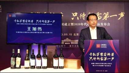 天塞酒庄开启新篇章,战略升级、品牌营销再上新台阶