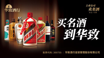 酒类新零售头部效应凸显 华致酒行逆势增长率先破局