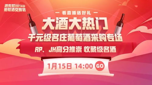 酒先知2021迎新葡萄酒交易会明日登场 年终采购指南新鲜出炉