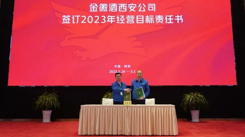 金徽酒西安销售公司2023年度营销工作会议圆满召开