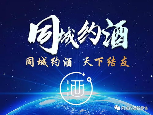 同城约酒穿透先尝后买的商业本质 用新零售思维构建酒类品鉴营销新模式