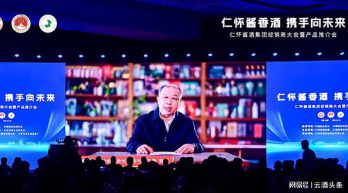 这场产品推介会,仁怀酱酒集团释放 新营销 信号