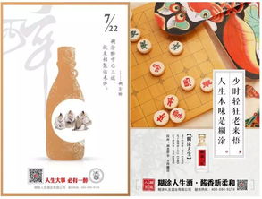 从酱香新柔和品类 开路者 到营销创新旗手糊涂人生上演高端酱酒 急行军